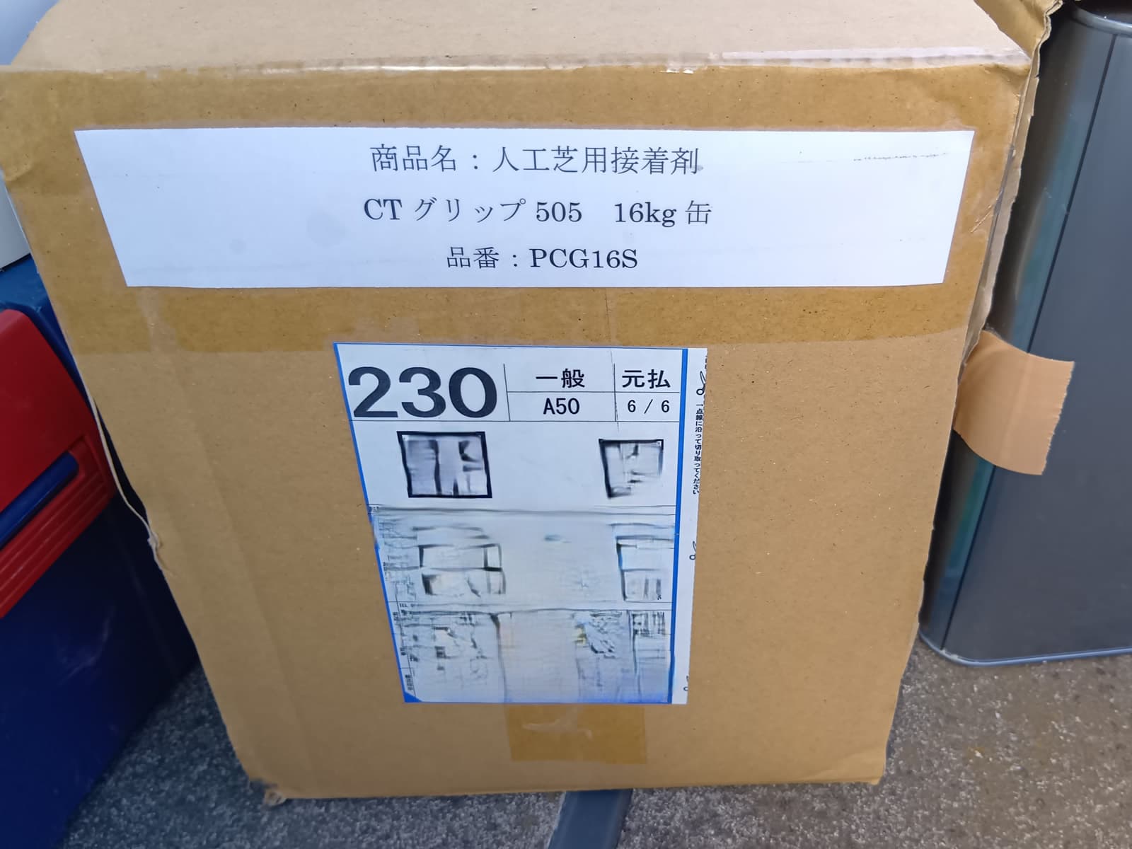 人工芝専用接着剤